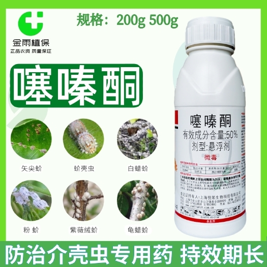 悦扑50%噻嗪酮蚧壳虫专用药花卉柑橘果树多肉介壳虫农药杀虫剂