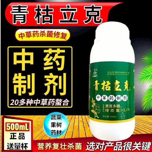 潍坊青枯立克 500毫升微量元素叶面肥