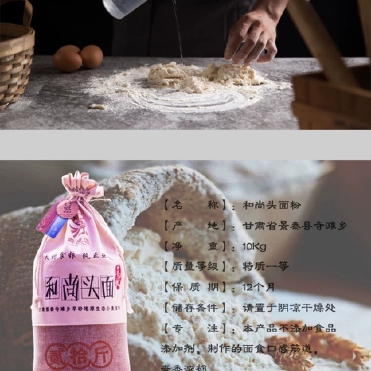 景泰县和尚头小麦 和尚头面粉