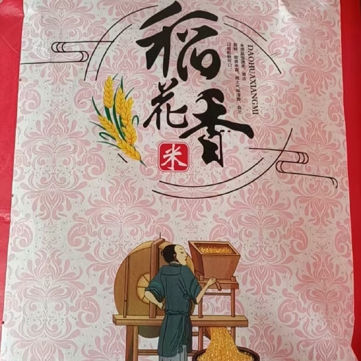 五常市五常稻花香