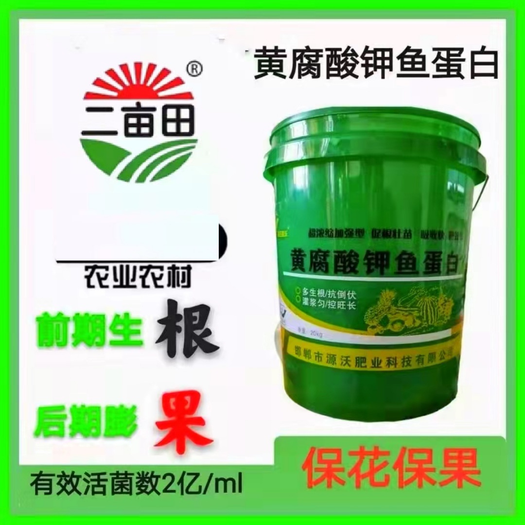 微量元素水溶肥 黄腐酸钾鱼蛋白水溶肥