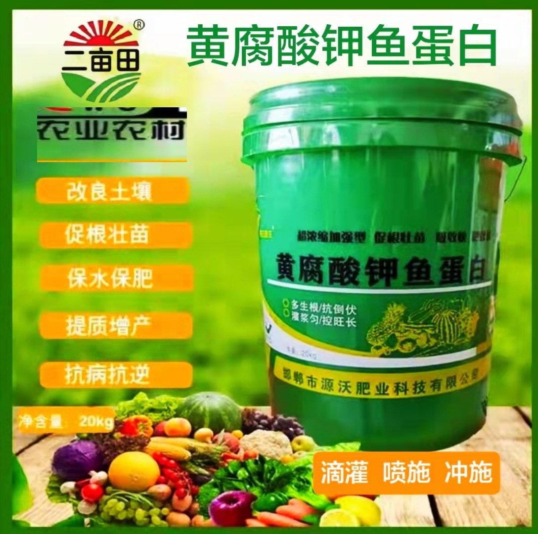 微量元素水溶肥 黄腐酸钾鱼蛋白水溶肥