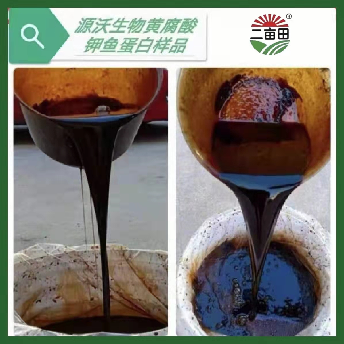 微量元素水溶肥 黄腐酸钾鱼蛋白水溶肥