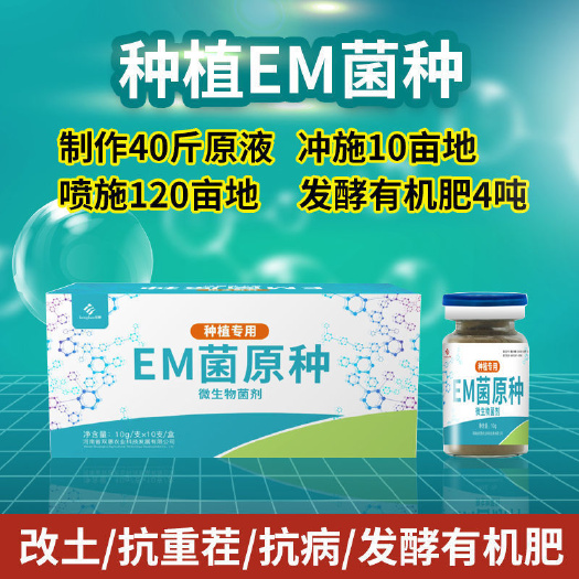 宝鸡螯合肥料 Em菌种…