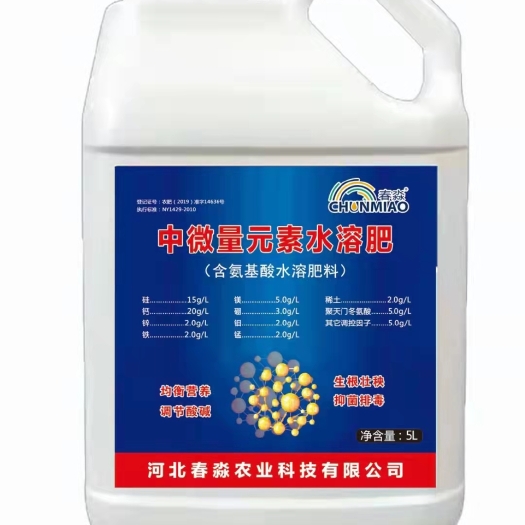 行唐县中量元素水溶肥 中微量元素全水溶肥