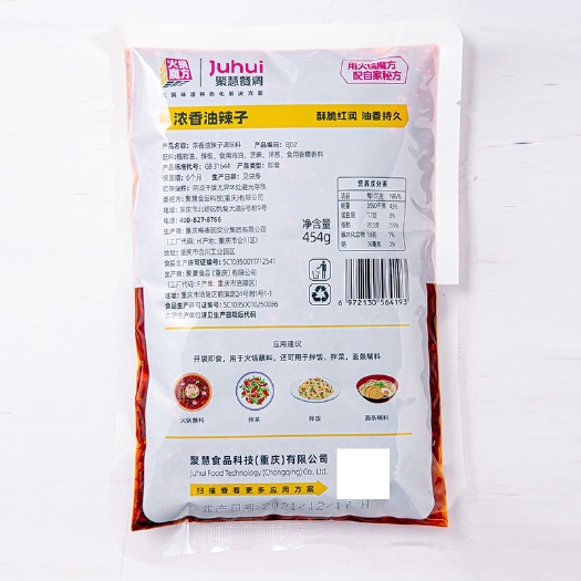 南宁 浓香油辣子调味料454g聚慧餐调火锅魔方蘸酱拌饭拌面条酒店辣