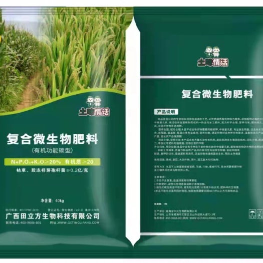 南宁底肥套餐 田立方20%有机无机