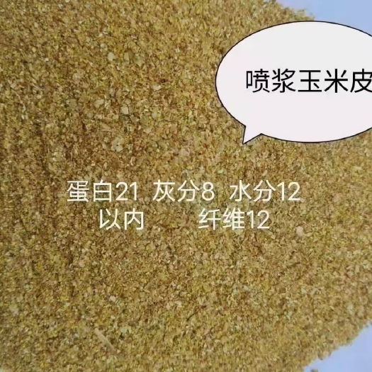 石家庄玉米皮粉 喷浆玉米皮