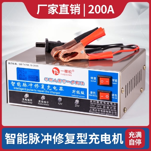 发电板 汽车充电器12V24V大功率全自动电瓶智能蓄电池充电