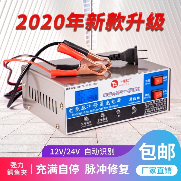 发电板 汽车充电器12V24V大功率全自动电瓶智能蓄电池充电