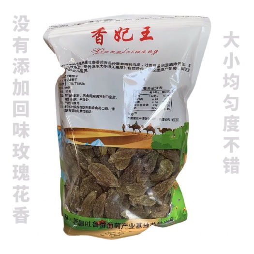 台州绿葡萄干 新疆特产阿克苏直发，绿红黑香妃干