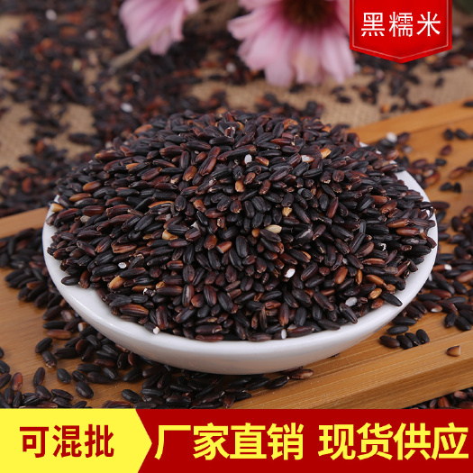 临沂黑米 现货供应黑糯米 新货袋装血糯米煮粥黑黏米 五谷杂粮糯米