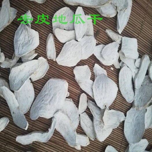 枣庄农家自晒地瓜干生地瓜干批发散装切片芋头干红暑干晾晒风干