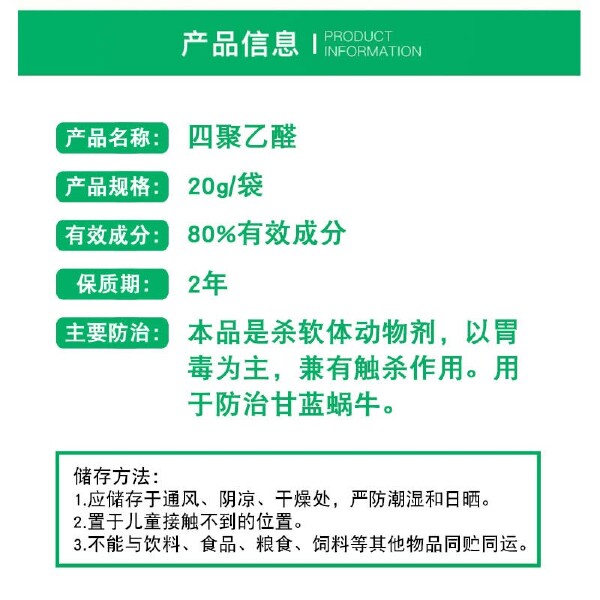 80%四聚乙醛蔬菜果树菜地杀蜗牛福寿螺软体虫鼻涕虫农药杀虫剂