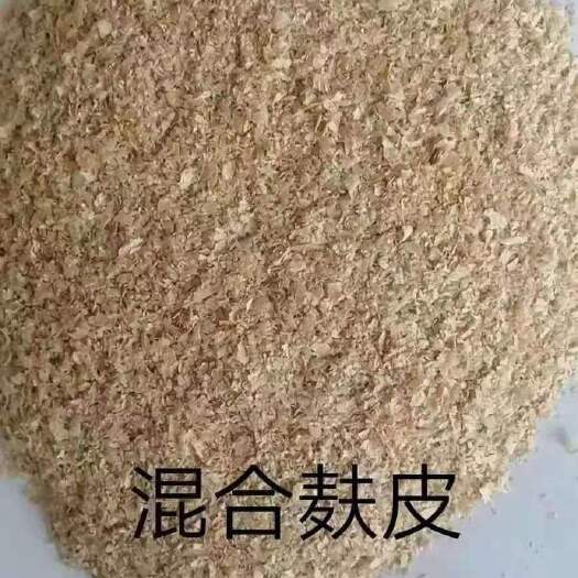 正定县麦麸 混合麸，质量好，原厂提货