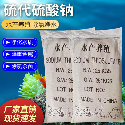 水质调节剂   大苏打硫代硫酸钠 小颗粒 水产养殖专用硫代硫