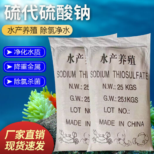 济南水质调节剂   大苏打硫代硫酸钠 小颗粒 水产养殖专用硫代硫