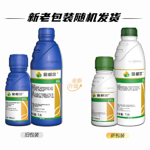 临沭县先正达 金都尔 96%精异丙甲草胺 除草剂 100毫升