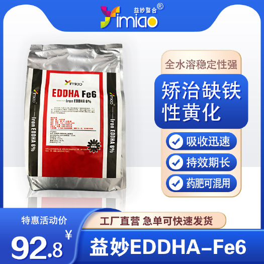 咸阳螯合肥料  EDDHA螯合铁叶面水溶肥冲施肥专业矫治黄化黄叶