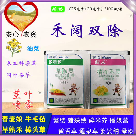 吉林八达多油多断禾草除灵精喹禾灵油菜苗后除草剂禾阔双除