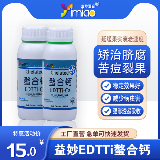 咸阳花肥螯合叶面肥水溶肥钙  液体钙肥防裂防害大枣油桃