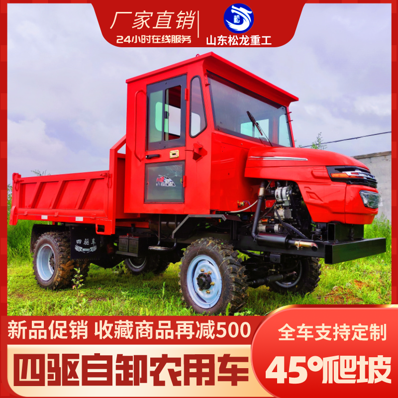  果园运输自卸柴油农用四驱车 四不像车 矿山运输车四驱工程车