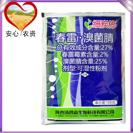 芜湖春雷溴菌腈 细炭停27%春雷霉素溴菌腈黄瓜细菌性角斑病炭疽病