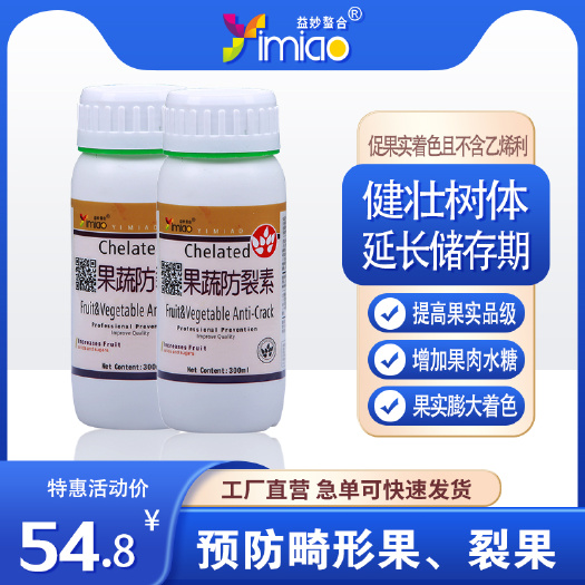 咸阳螯合肥料  裂果专用叶面肥矫治畸形脐腐日灼螯合新型微量多元素