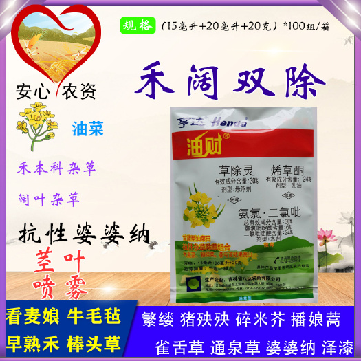 吉林八达油财草除灵烯草酮氨氯二氯油菜苗后除草剂四元复配