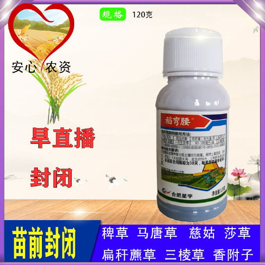苏州稻弯腰60%丁草胺噁草酮水稻旱直播封闭除草剂禾阔双封除草剂