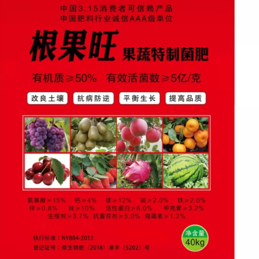 邯郸根果旺特制菌肥；①持效期②分解速度，③菌效果