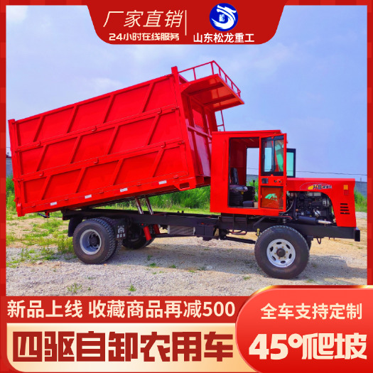 青岛农用拖拉机 农村运输前卸式翻斗车 柴油四轮车 爬坡能力强的拖拉机改装四驱