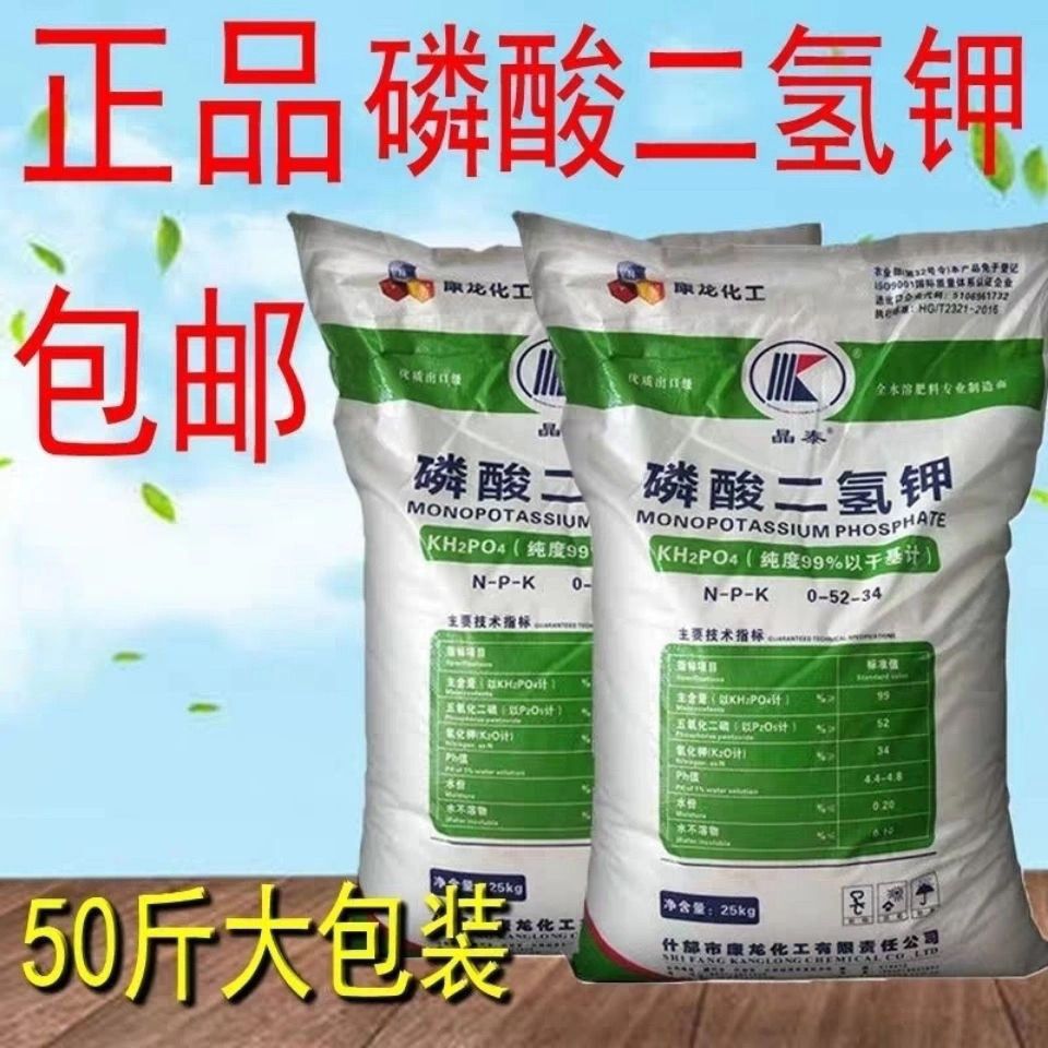 长沙磷酸二氢钾磷肥钾肥叶面肥全水溶颗粒果蔬花卉通用型肥料快递
