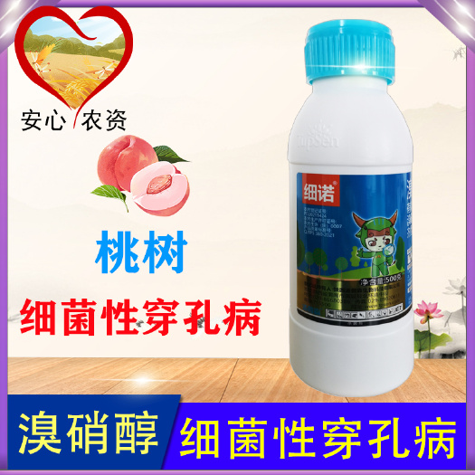 细诺杀菌剂溴硝醇桃树细菌性穿孔病可溶液剂细菌病害细诺杀菌剂