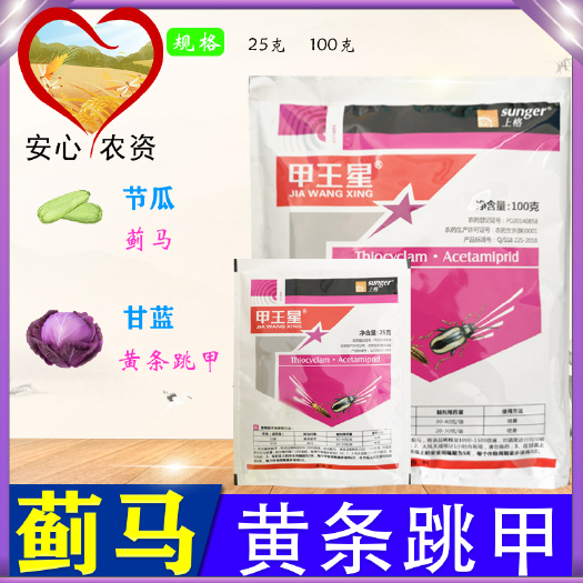 芜湖甲王星杀虫环啶虫脒蓟马黄条跳甲杀虫剂