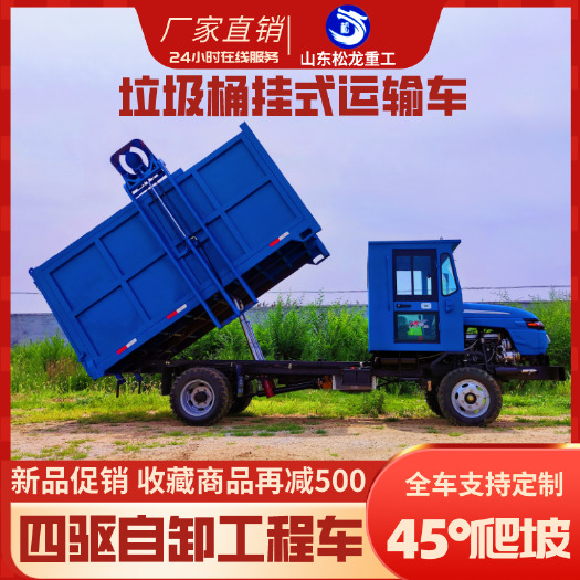 莱州市垃圾车 环卫清洁运输垃圾转运车垃圾桶运输农村道路四不像车定做农用车