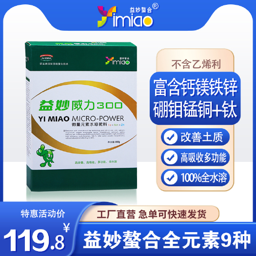 咸阳螯合肥料  螯合水溶肥微量全元素叶面肥料铁钙锌锰硼硒钼铜膨果