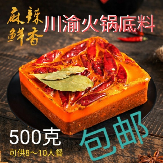 成都川渝霸王火锅底料系列500克/袋，包邮