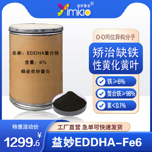 咸阳螯合肥料  EDDHA螯合铁微量元素叶面肥水溶肥临位4.8