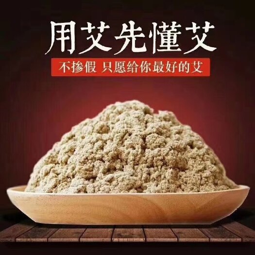 唐河县散装石磨五年陈艾绒纯艾绒南阳厂家直销家用热敷正品艾灸