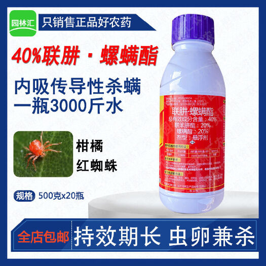 广州诺普信红蜘蛛药40%联苯肼酯螺螨酯复配红蜘蛛螨虫专用农药杀螨