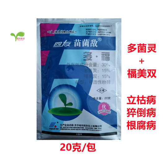  四友苗菌敌 多菌灵 福美双 30%立枯病根腐病猝倒病 杀菌剂