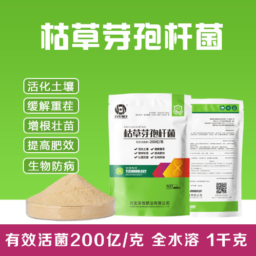 石家庄【包邮】枯草芽孢杆菌200亿/公斤一袋全水溶1公斤装