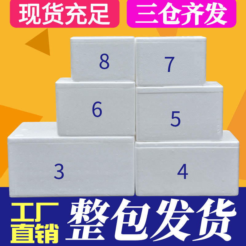 武汉生产批发泡沫箱包装周转箱快递运输保鲜箱电商专用泡沫箱