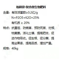 复混肥 抗重茬防病害，预防死苗烂根，枯黄萎，促生根提高坐果率