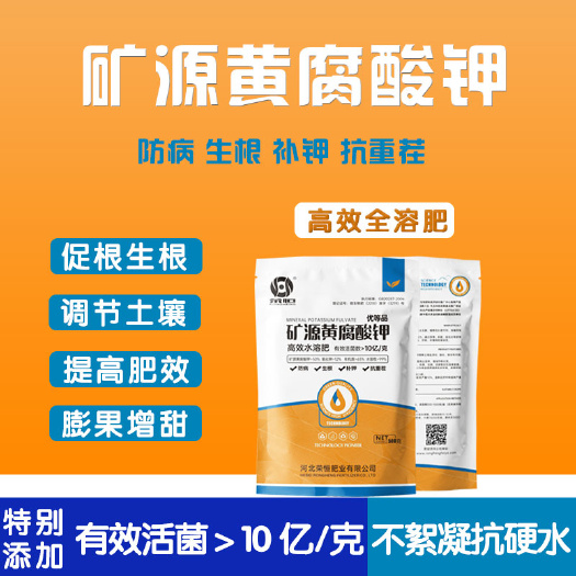 石家庄【包邮】矿源黄腐酸钾500克/袋生根膨果改良土壤调节酸碱度