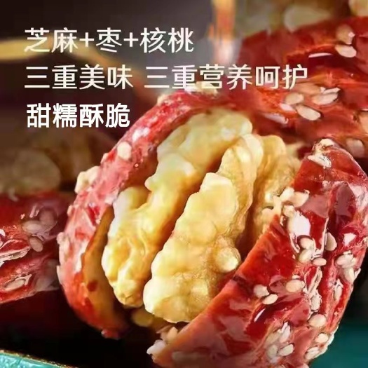 微电商热销蜂蜜芝麻枣夹核桃厂家专业代发