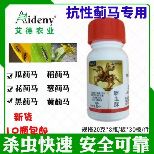 抗性蓟马专用药 20%啶虫脒 豆角黄瓜草莓茄子 蔬菜高效