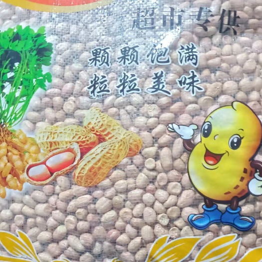 叶县 精选各规格花生米  无限量批发