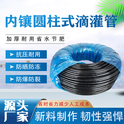 济南 16mm20mm内镶式圆柱滴灌管膜下滴灌大棚园林果园